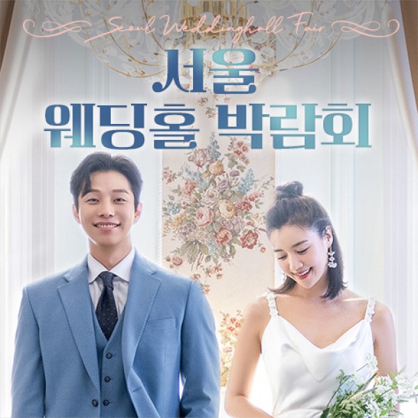 삼성동 섬유센터 웨딩홀 박람회