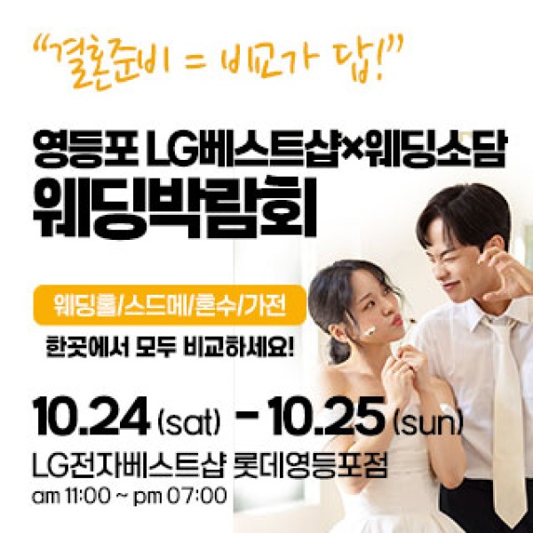 영등포 타임스퀘어 웨딩박람회